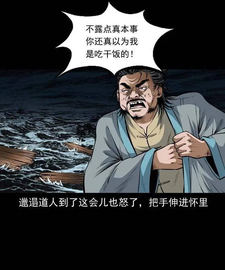 七十二话 水妖 第47页