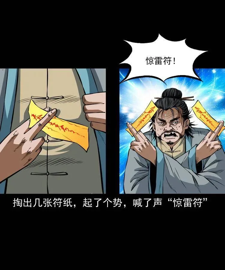 七十二话 水妖 第48页