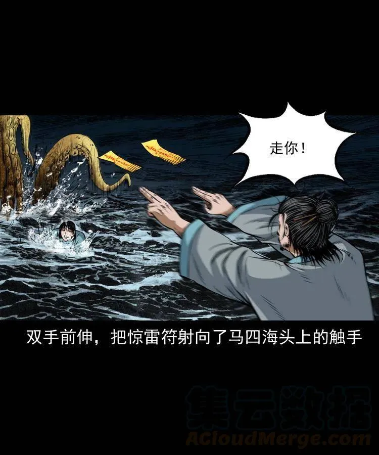 七十二话 水妖 第49页