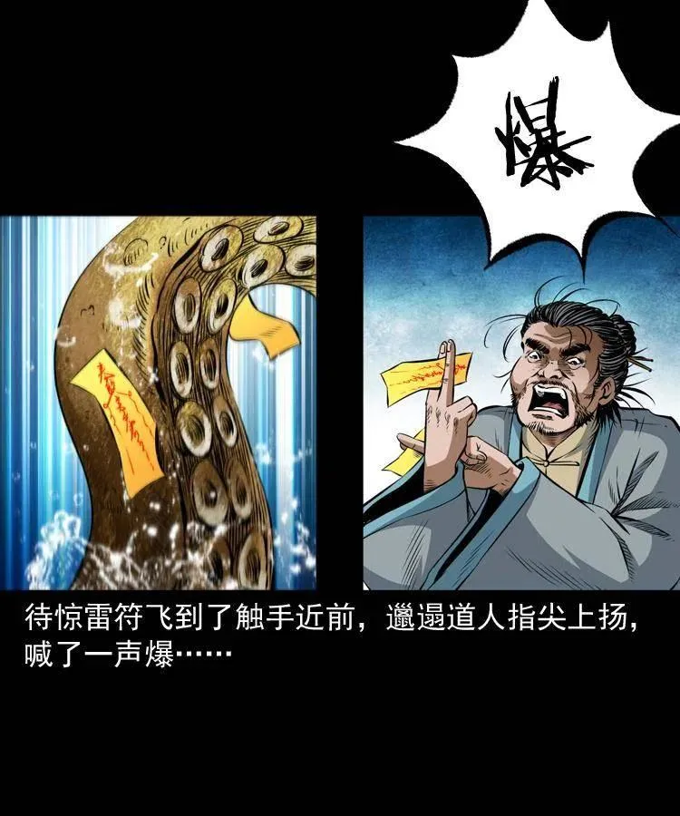 七十二话 水妖 第50页