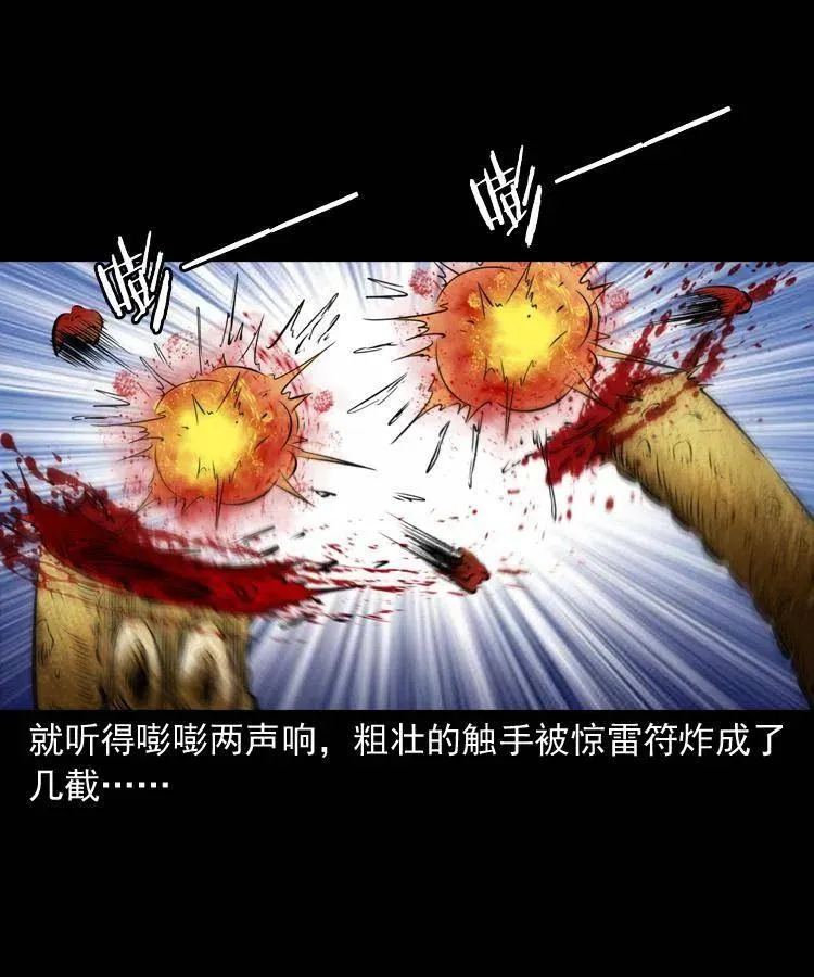 七十二话 水妖 第51页