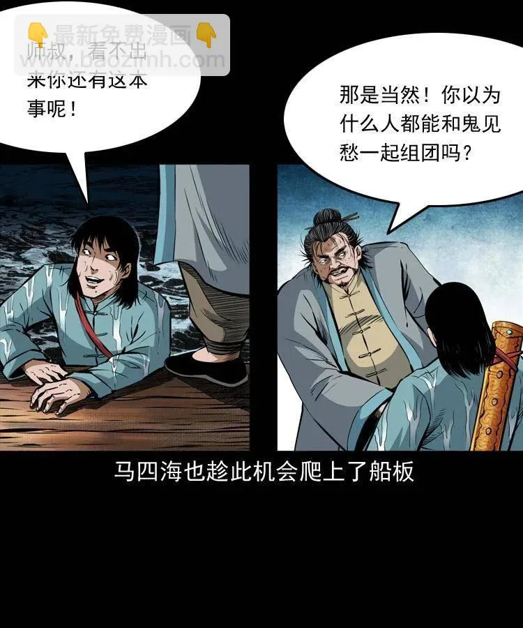 七十二话 水妖 第52页