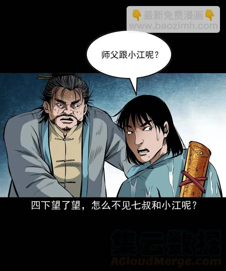 七十二话 水妖 第53页