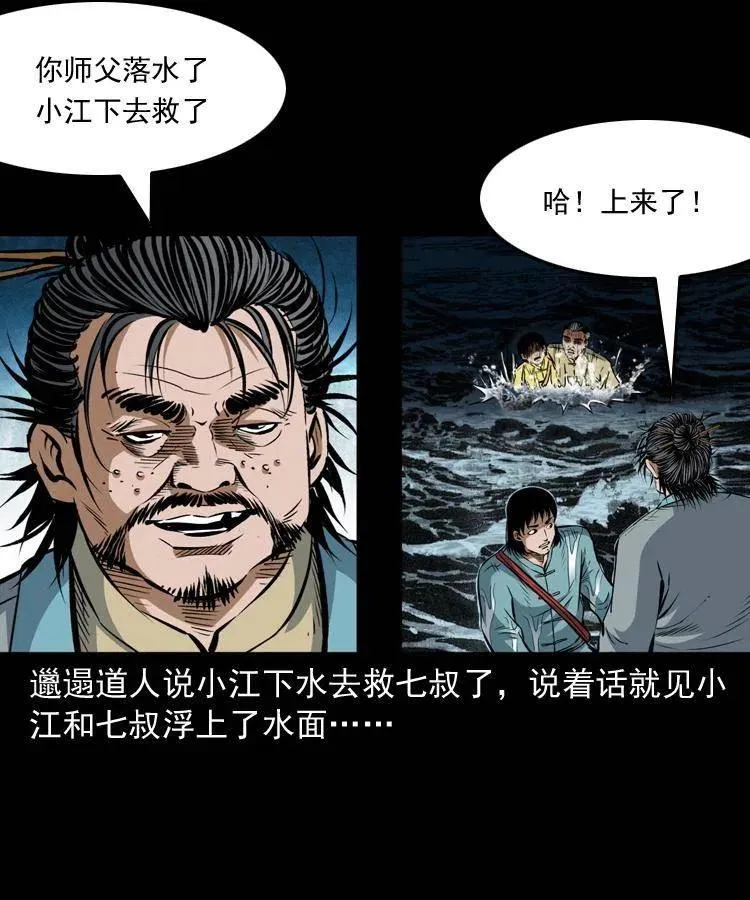 七十二话 水妖 第54页