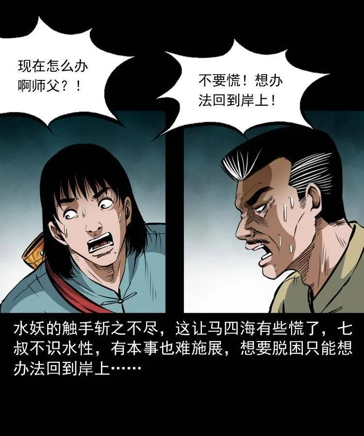 七十二话 水妖 第59页