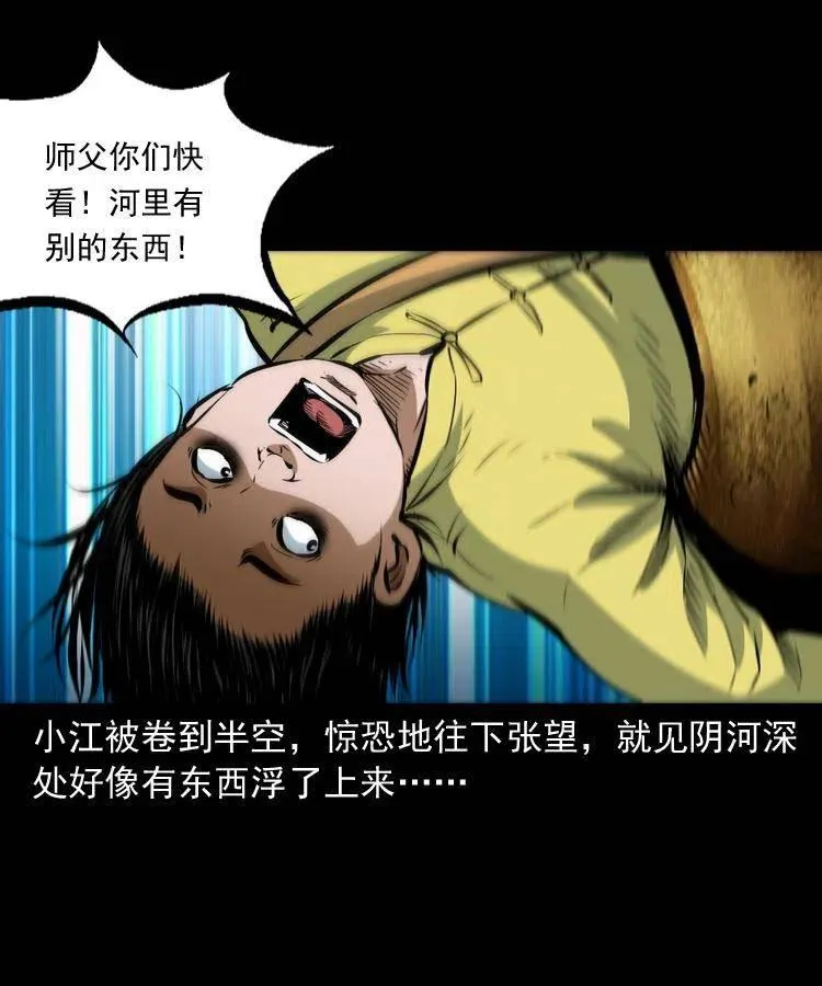 七十二话 水妖 第60页