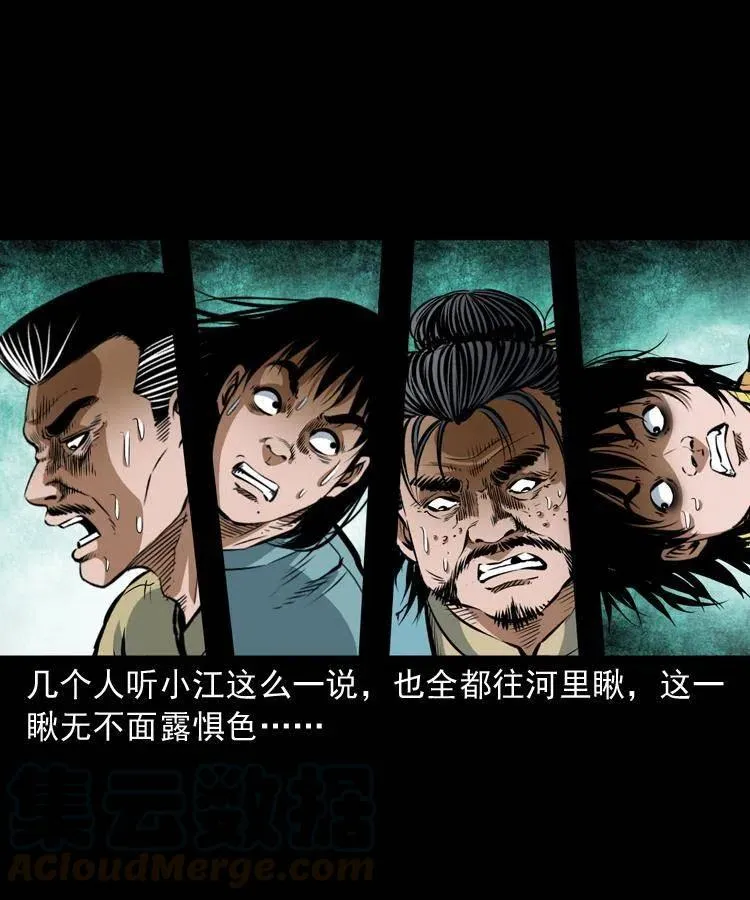 七十二话 水妖 第61页