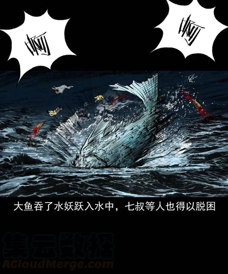 七十二话 水妖 第65页