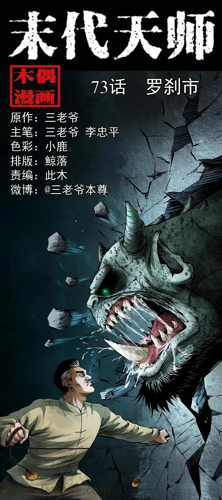 七十三话 罗刹市 第1页