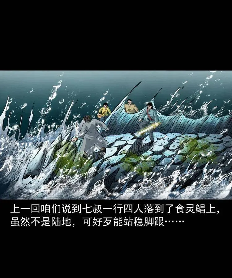 七十三话 罗刹市 第2页
