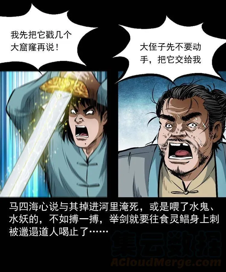 七十三话 罗刹市 第5页