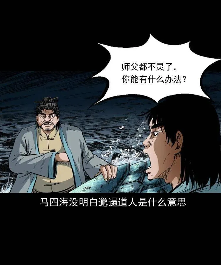 七十三话 罗刹市 第6页
