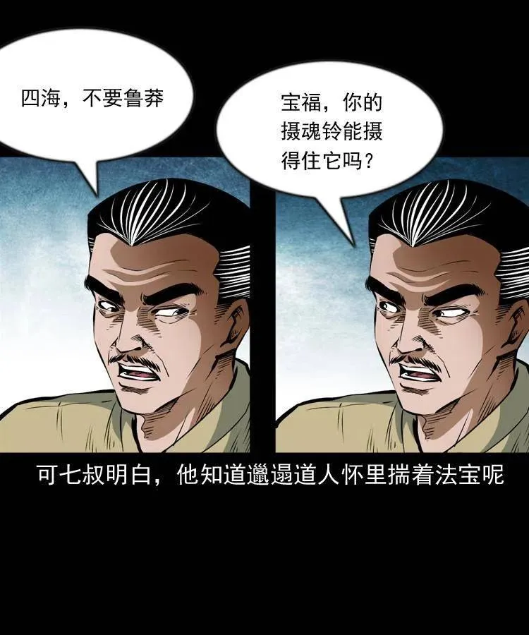 七十三话 罗刹市 第7页
