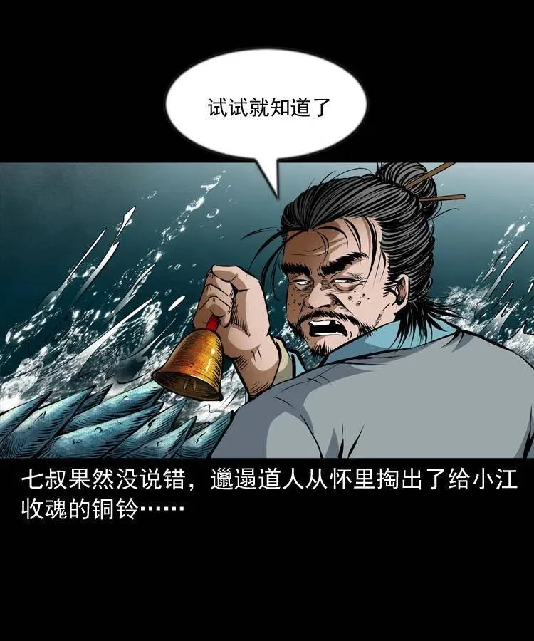 七十三话 罗刹市 第8页