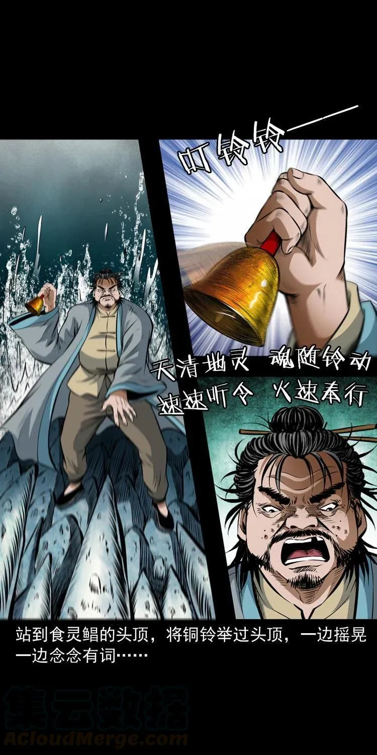七十三话 罗刹市 第9页