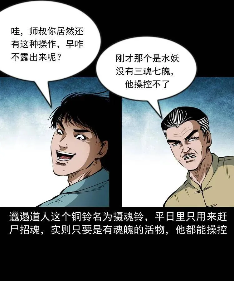 七十三话 罗刹市 第12页