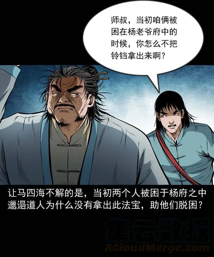 七十三话 罗刹市 第13页