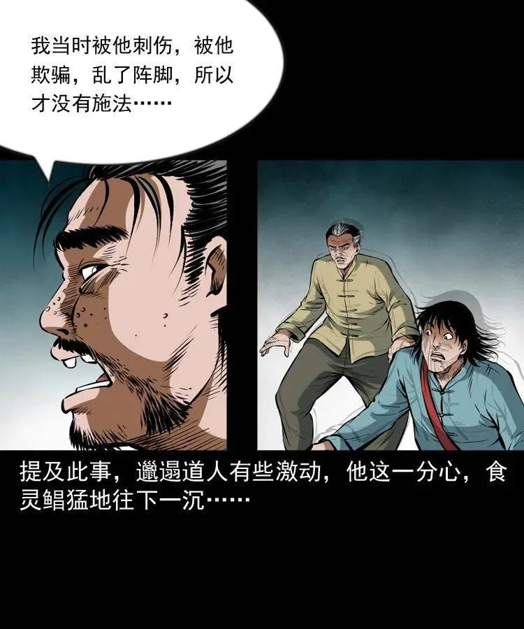 七十三话 罗刹市 第14页