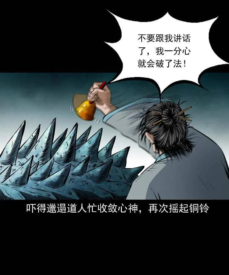 七十三话 罗刹市 第15页