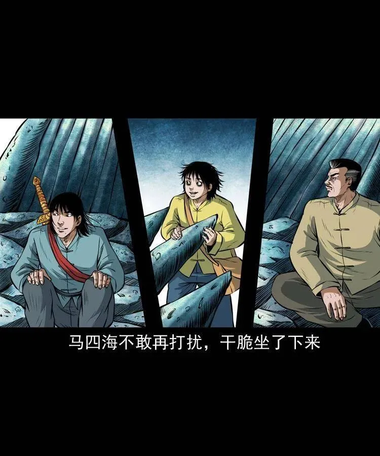 七十三话 罗刹市 第16页