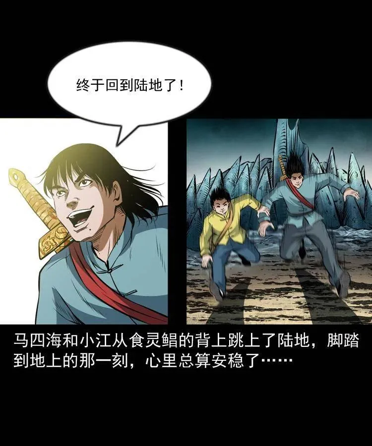七十三话 罗刹市 第18页