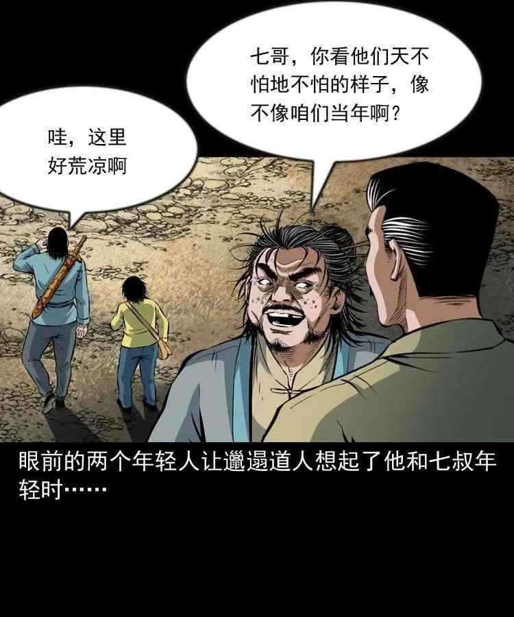 七十三话 罗刹市 第19页