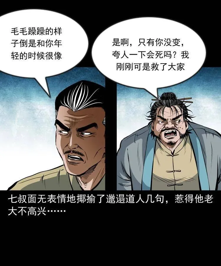 七十三话 罗刹市 第20页
