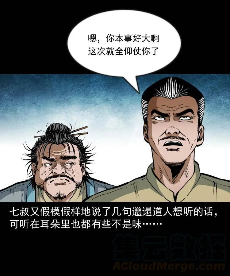 七十三话 罗刹市 第21页