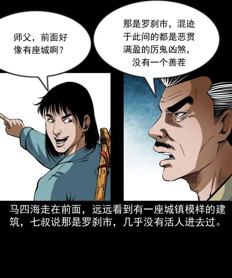七十三话 罗刹市 第22页