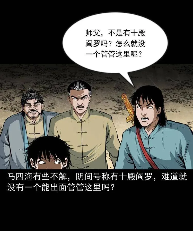 七十三话 罗刹市 第23页
