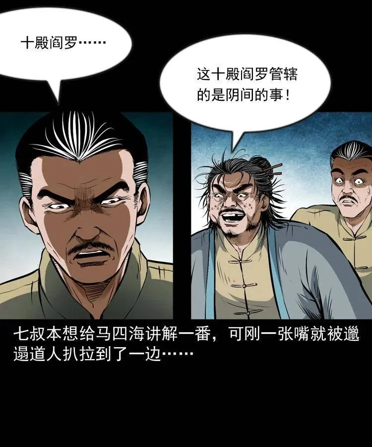 七十三话 罗刹市 第24页