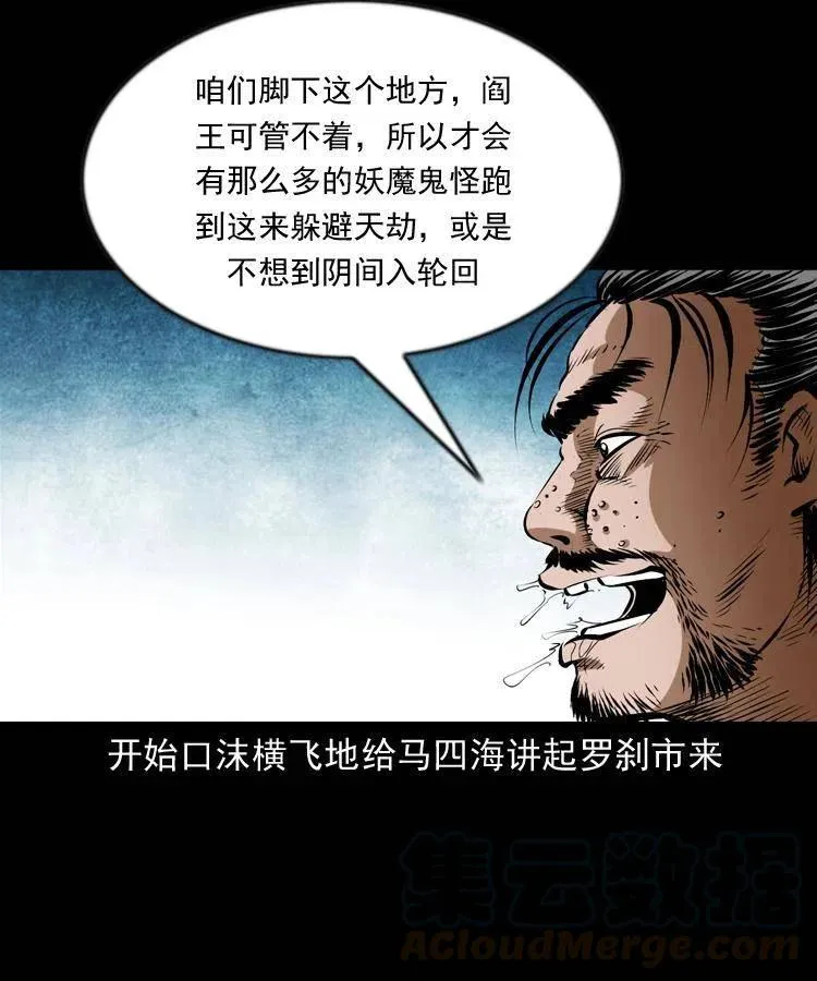 七十三话 罗刹市 第25页