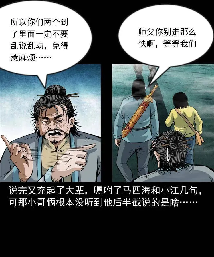 七十三话 罗刹市 第26页