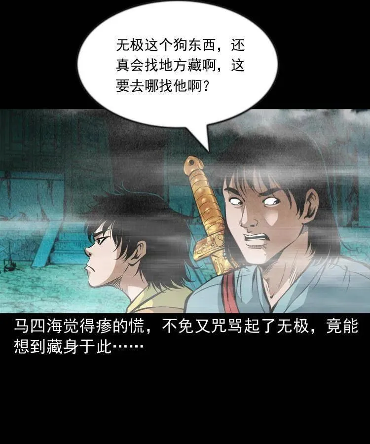 七十三话 罗刹市 第28页