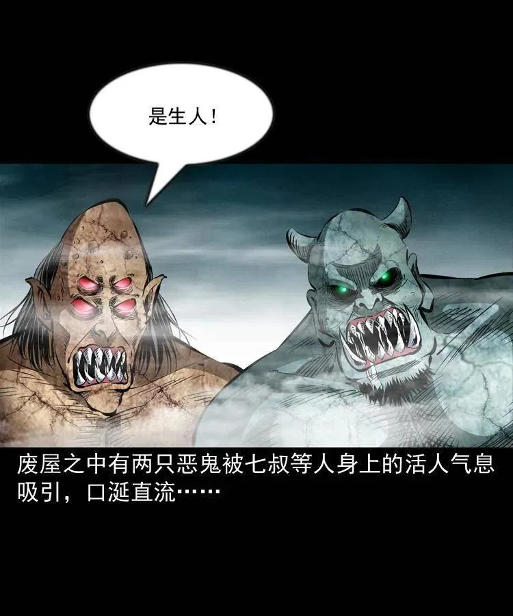 七十三话 罗刹市 第30页