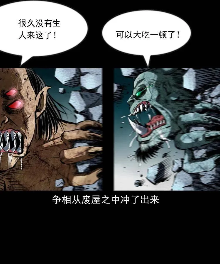 七十三话 罗刹市 第31页