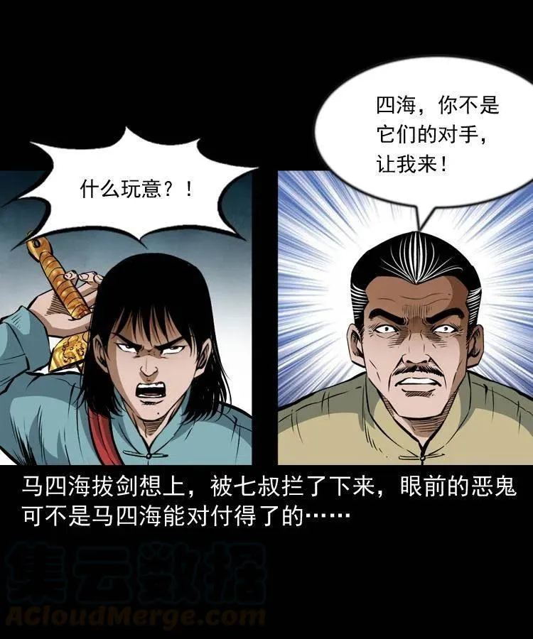 七十三话 罗刹市 第33页