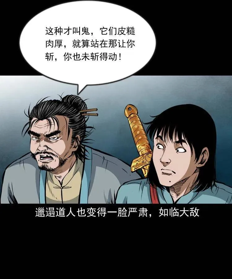 七十三话 罗刹市 第34页