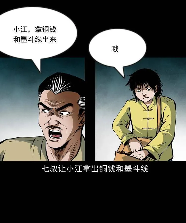 七十三话 罗刹市 第35页