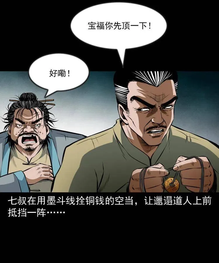 七十三话 罗刹市 第36页