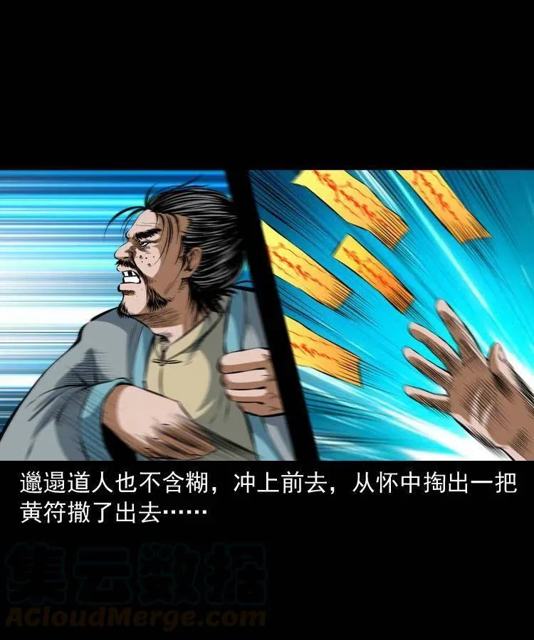 七十三话 罗刹市 第37页