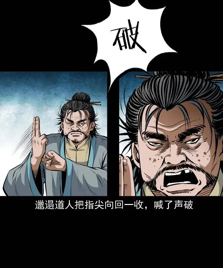 七十三话 罗刹市 第39页