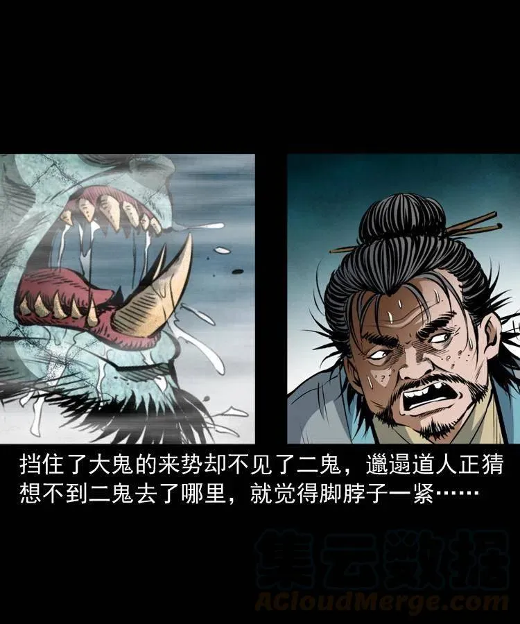 七十三话 罗刹市 第41页
