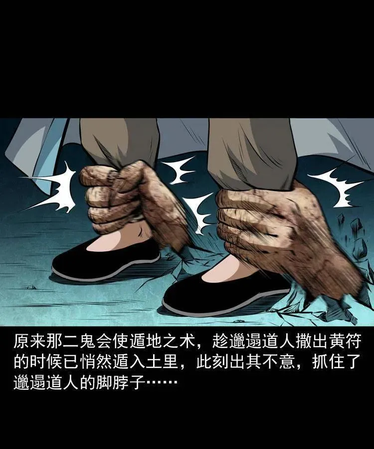 七十三话 罗刹市 第42页