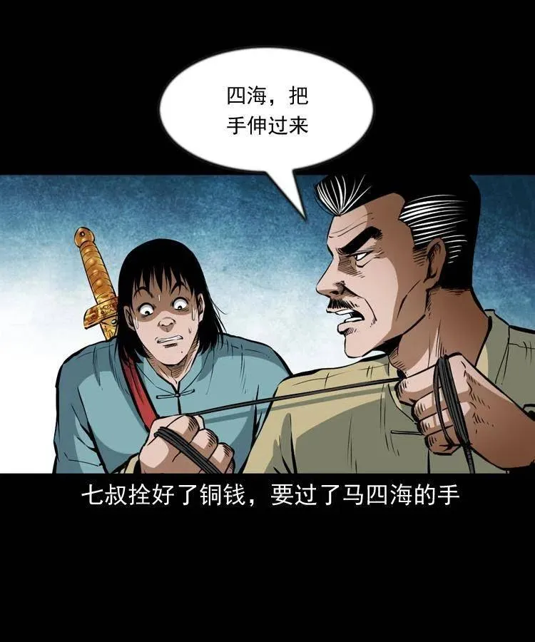 七十三话 罗刹市 第44页