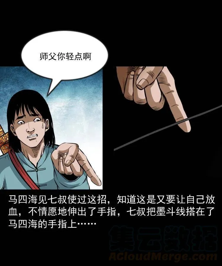 七十三话 罗刹市 第45页