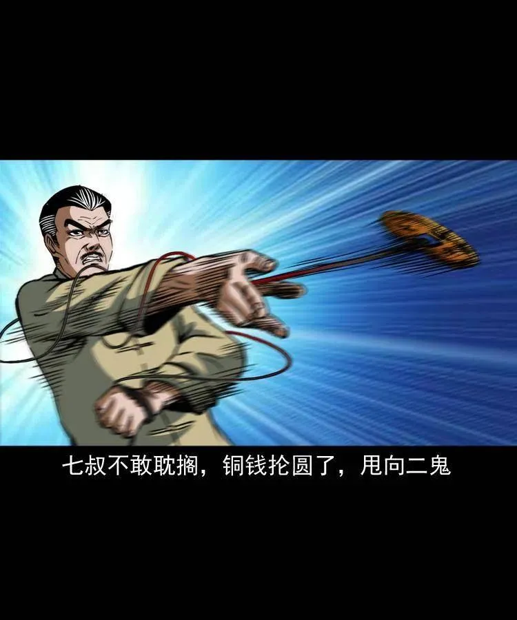 七十三话 罗刹市 第47页