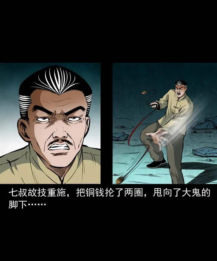 七十三话 罗刹市 第54页