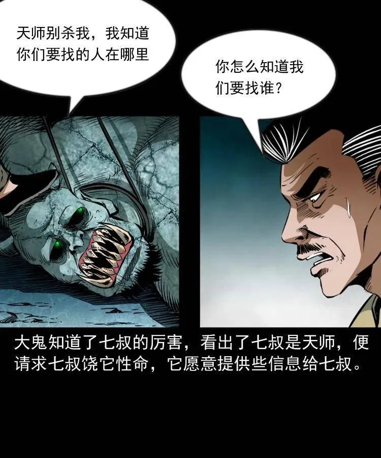 七十三话 罗刹市 第60页