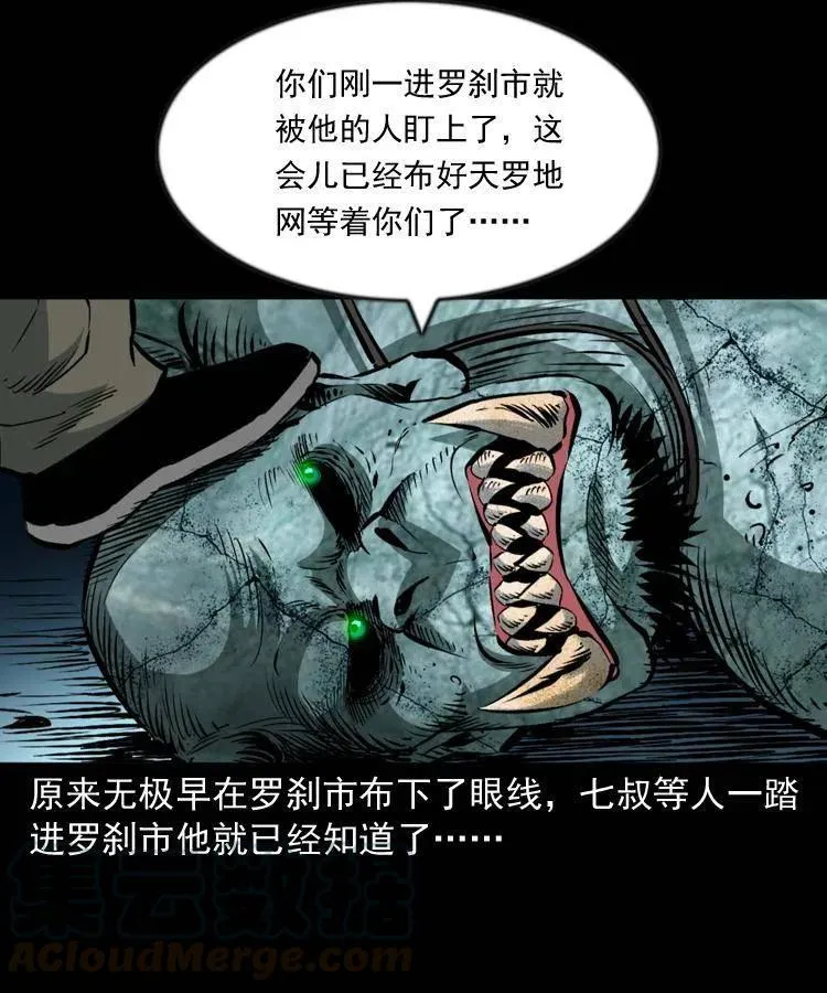 七十三话 罗刹市 第61页